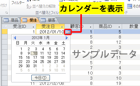 カレンダーを表示