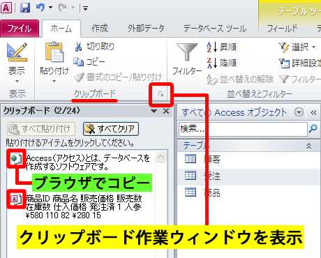 クリップボード作業ウィンドウを表示