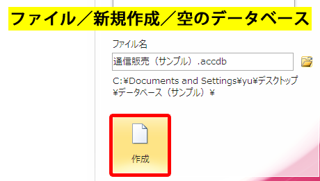 空のデータベースを作成