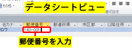 郵便番号を入力