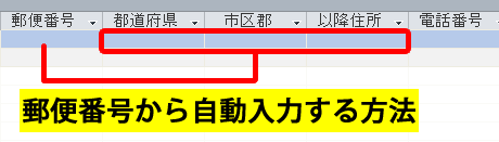 住所のフィールド
