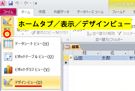 デザインビューを表示