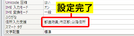 住所入力支援の設定完了