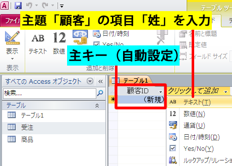 自動設定された主キー