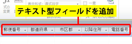 住所と電話番号のフィールドを追加