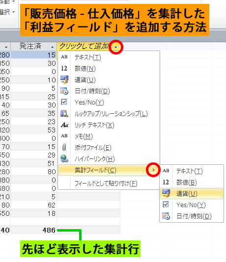 集計フィールドを追加