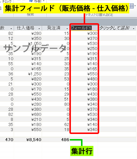 集計フィールドの集計結果