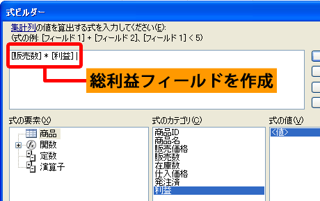 総利益（商品別）の集計フィールド
