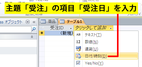 受注テーブルの受注日