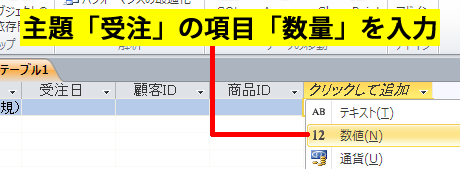 数量のフィールドを追加