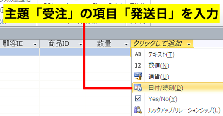 発送日のフィールドを追加