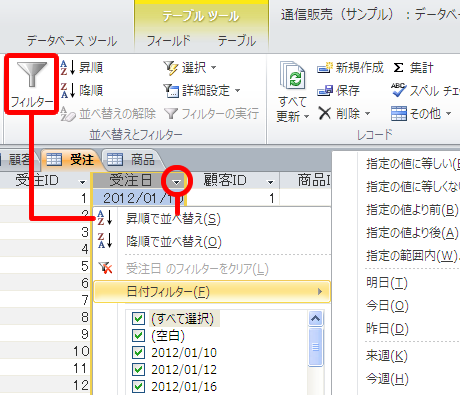 並べ替えとフィルター