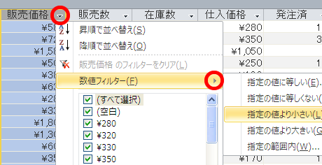 数値フィルター