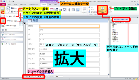 詳細フォームの使い方