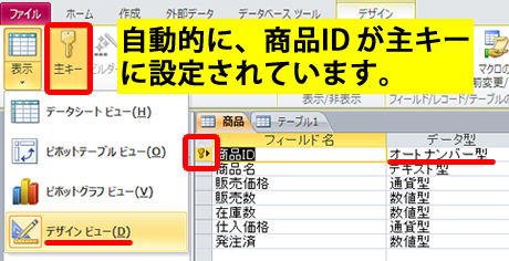 デザインビューで主キーを確認