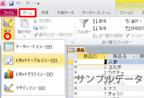 ピボットテーブルビュー