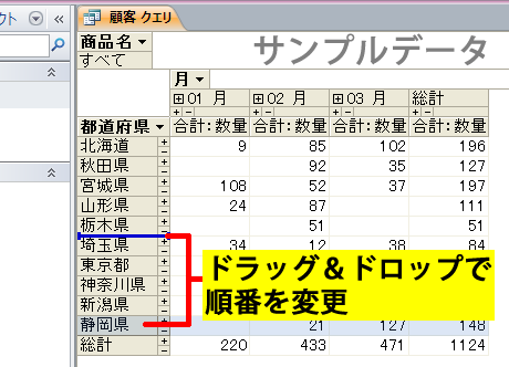 データの並び順を変更