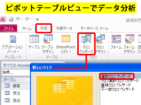 新しいクエリダイアログボックス