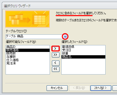 選択クエリウィザード