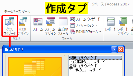 作成タブのクエリ