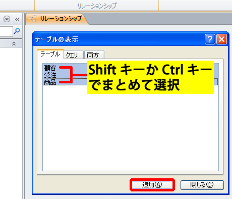 テーブルの表示ダイアログボックス