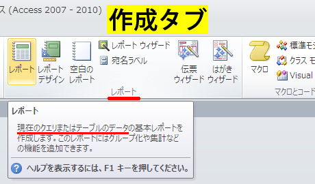作成タブのレポート