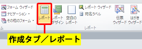 レポートを作成