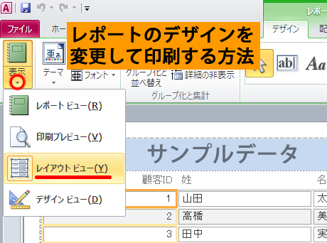 レポートのデザインを変更