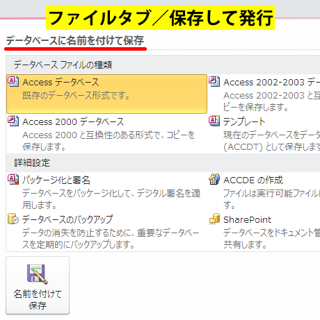 データベースに名前を付けて保存
