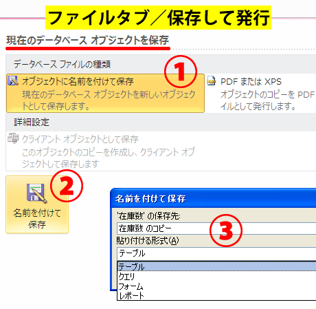 データベースオブジェクトを保存