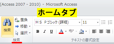 ホームタブの検索