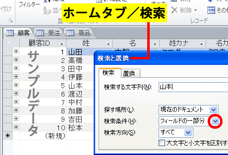 検索と置換ダイアログボックス