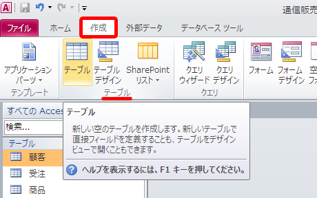 作成タブのテーブル