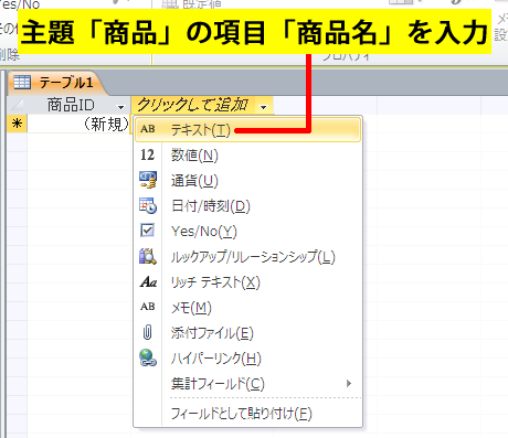 テキストフィールドを追加