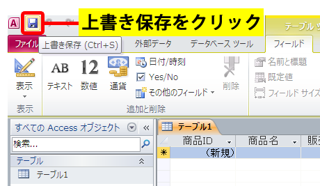 商品テーブルを保存