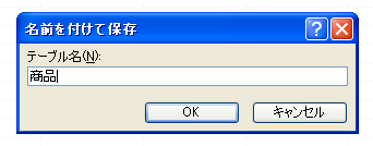 名前を付けて保存ダイアログボックス