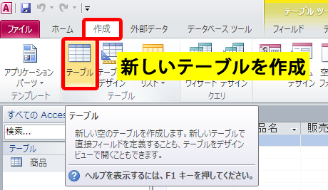 新しい空のテーブルを作成