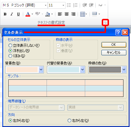 セルの表示ダイアログボックス