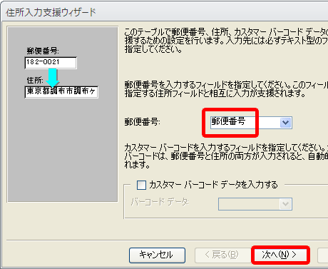 郵便番号を入力するフィールドを指定