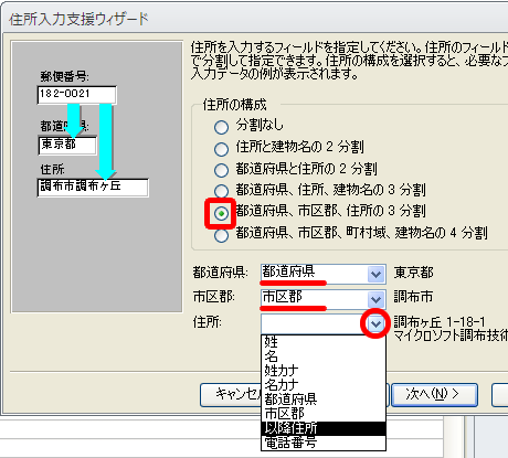 住所の構成を指定