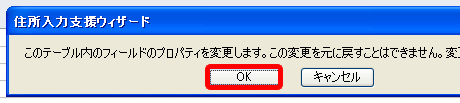 このテーブル内のフィールドのプロパティを変更します