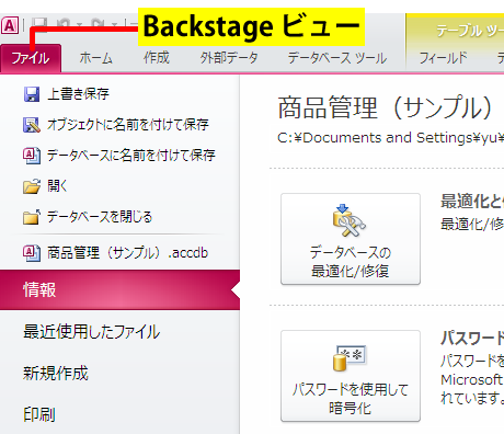 Backstage ビュー
