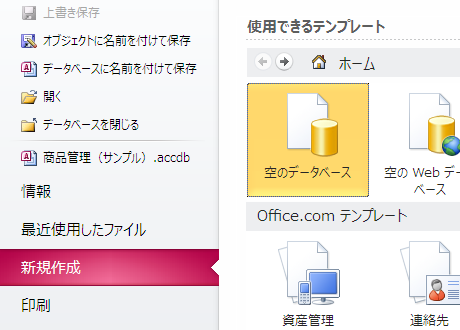データベースの新規作成