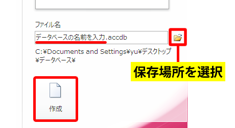 名前と保存場所を選択