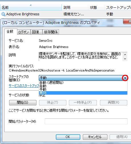 Adaptive Brightness を無効に設定