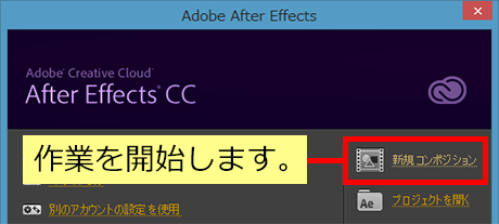新規コンポジションを作成