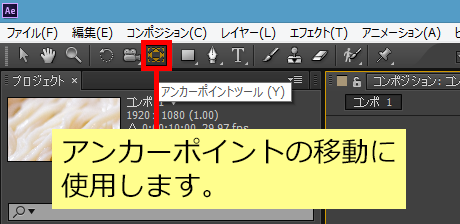 アンカーポイントツール