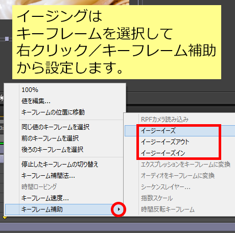 イージングの設定方法