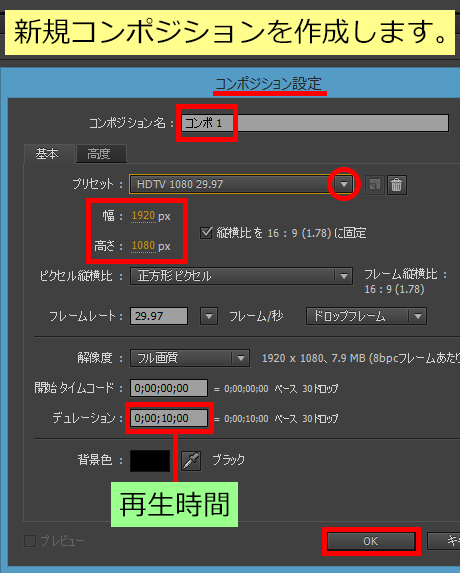 コンポジション設定ダイアログボックス