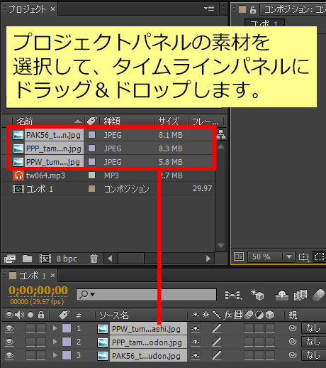 素材をタイムラインパネルに配置